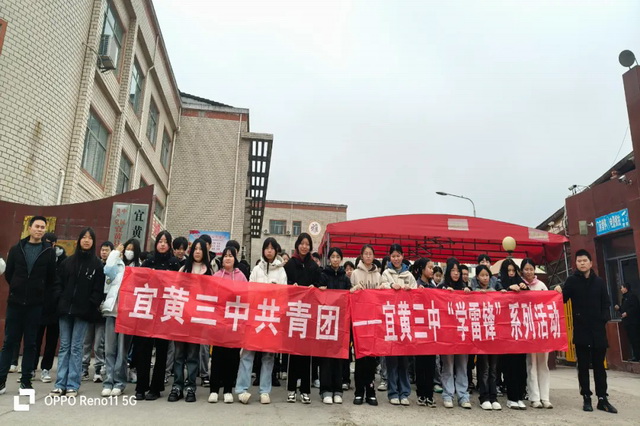 【青春志愿 美丽江西】宜黄县第三中学团总支开展“学习雷锋精神，争做时代新人”系列志愿活动